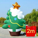 クリスマスツリー 膨らます イベント 庭 屋外装飾 2m