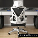 オフィスチェア 事務椅子 リクライニングチェア パソコンチェア デスクチェア ゲーミングチェア ランバーサポート メッシュ 座面昇降 自宅 ゲーミングチェア 疲...
