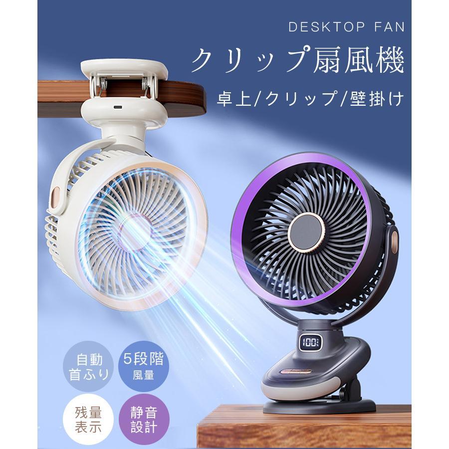 卓上扇風機 小型 静音 クリップ扇風機 卓上 冷風機 壁掛け 充電式 持ち運び クリッ...