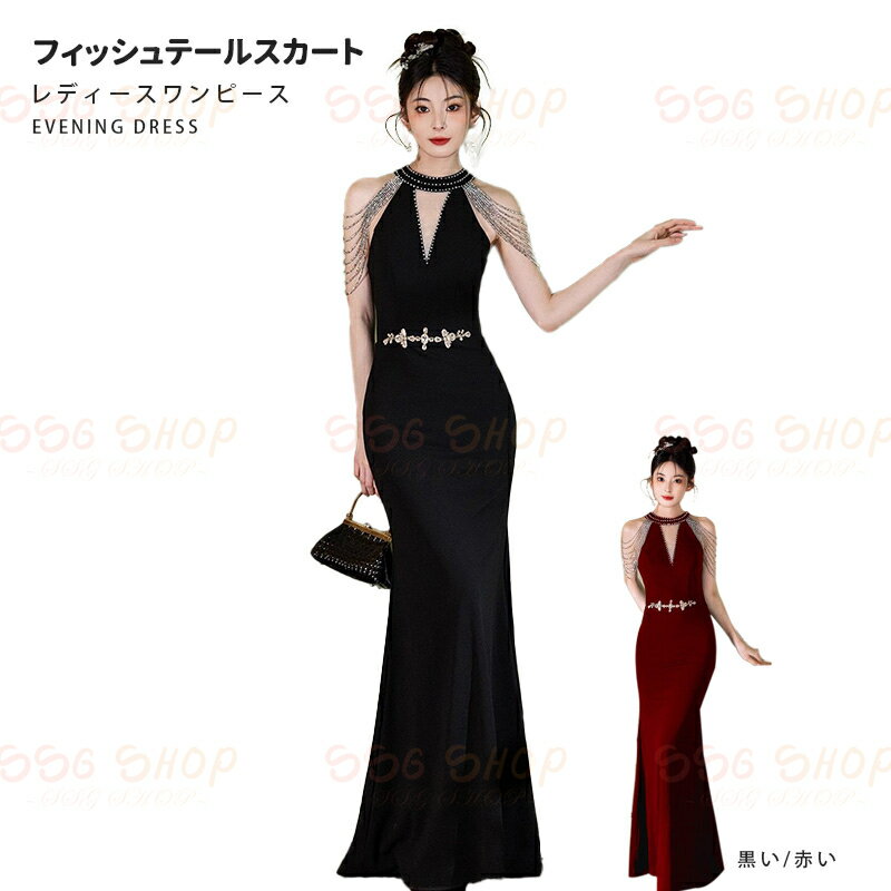 Rakuten - イブニングドレス パーティードレス ロングドレス イブニングドレスロングドレス ワンピース ピアノ発表会 演奏会 フォーマルドレス パーティードレス 結婚式 二次会 ファッション 結婚式ドレス SSG SHOP 新生活用品