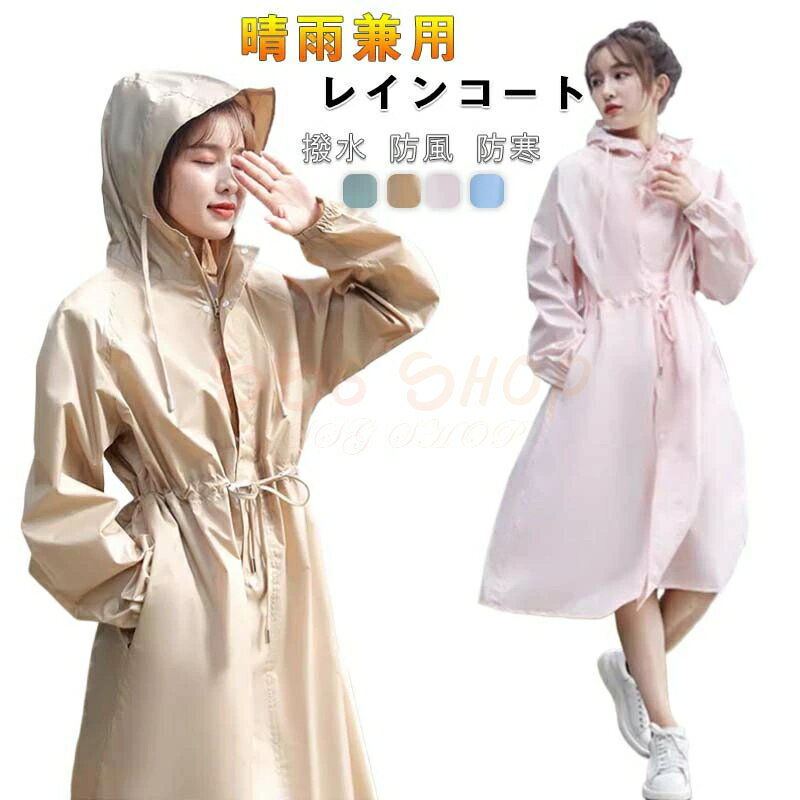 SSG SHOP 新生活用品 レインコート 自転車用カッパ 雨具 自転車用 自転車 レインポンチョ レディース メンズ ロング 防水 通勤 通学用 リュック 自転車用レインコート レインウェア かっぱ カッパ 自転車通勤 雨 対策 女性用 送料無料