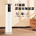 加湿器 おしゃれ 12L大容量 超音波加湿器 大型 UV除菌 空気清浄 クアッドコア アトマイズ 空焚き防止 花粉症対策 乾燥防止 お手入れ簡単 加湿器 家庭用...