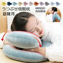 うつぶせ仮眠枕 万能お昼寝枕 おしゃれ 純色 クッション 低反発枕 携帯枕 うつ伏せ寝枕 顔マクラ 枕 うつぶせ枕 お昼寝枕 昼寝 枕 デスク 仮眠用 椅子 背もたれ 腰当 保健 快眠 快適 母の日 早割 プレゼント ギフト 傾斜設計