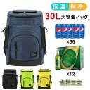 保冷リュック 防水 30L 保冷バッグ クーラーバッグ 大容量 リュックサック 通勤 買い物 旅行 ピクニック お花見 桜 アウトドア 宅配デリバリー用 大容量