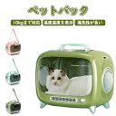 モデルペットバック キャリーバッグ リュック 猫 ハード バック リュック ペットバッグ おしゃれ かわいい 旅行 お出かけ 散歩 病院 ペットリュック キャリ...
