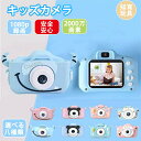 キッズカメラ 高画質 トイカメラ 1080p録画 自撮り 32GBSDカード付 知育玩具 子供用カメラ おもちゃ デジカメ デジタル 女の子 男の子 4歳 5歳...