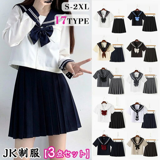 JK制服 セーラー服 学生服 女子高校スカート 半袖 長袖 春夏秋 学院風 高校生 セット スカート JK制服 セーラー服 学生服 女子高校スカート 半袖 長袖 春夏秋 学院風 高校生 セット スカート
