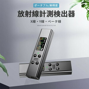 放射線測定器 警報機能 ガイガーカウンター 電磁放射線・核放射線検出器測定 エネルギー補正 GM管 X線・β線・γ線測定 核放射線検出器 携帯型 放射線空間線量計 日本語取扱説明書