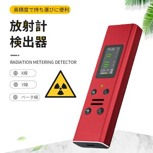 放射線測定器 ガイガーカウンター 電磁放射線・核放射線検出器測定 警報機能 エネルギー補正 GM管 X線・β線・γ線測定 核放射線検出器 携帯型 放射線空間線量計 日本語取扱説明書