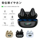 骨伝導イヤホン Bluetooth5.3 ワイヤレスイヤホン 耳に挟む クリップ 耳を塞がない イヤカフ型 ブルートゥースイヤホン 片耳 両耳 イヤホン 開放式 高音質 ノイズ低減 長時間再生 マイク内蔵 通話対応超軽量防水&防汗 海の日 1000円OFF 7/18まで