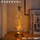 【送料無料】クリスマスツリー 卓上 クリア 水晶 ミニツリー 33cm 卓上ツリー クリスマス飾り LEDイルミネーション 鉄 ツリー 電池式 ミニ クリスマスツリー おしゃれ キラキラ 雰囲気満々 暖かい 飾り 部屋 商店 おもちゃ プレゼント