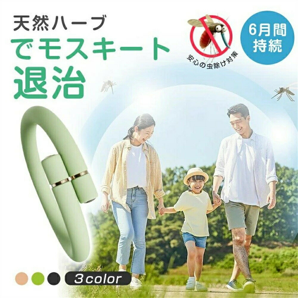 蚊取りブレスレット 虫除け対策 アウトドア防虫 リストバンド ブレスレットコンビネーション ディート..