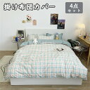 布団カバー 4点セット 可愛い 掛け布団カバーセット布団カバー 4点セット 寝具セット 枕カバー おしゃれ 四季通用 北欧風 柔らかい 洋式和式兼用(3)