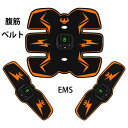 EMS 腹筋ベルト 腹筋トレ トレーニングマシーン お腹 腕 腹筋器具 ダイエット フィットネスマシン 振動 6モード USB充電式 超軽量 静音 男女兼用 送料無料 脇腹 腕腹筋器具 USB充電式 フィットネスマシン シックスパッド 9段階調節 正規品 超薄型 強力 腹筋マシン 充電