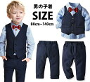 韓国子供服 スーツ キッズ 男の子 フォーマル スーツ キッズ 紳士服 子供服 長袖 4点セット シャツ+ベスト+蝶ネクタイ+ズボン 結婚式 お宮参り 卒業式 ...