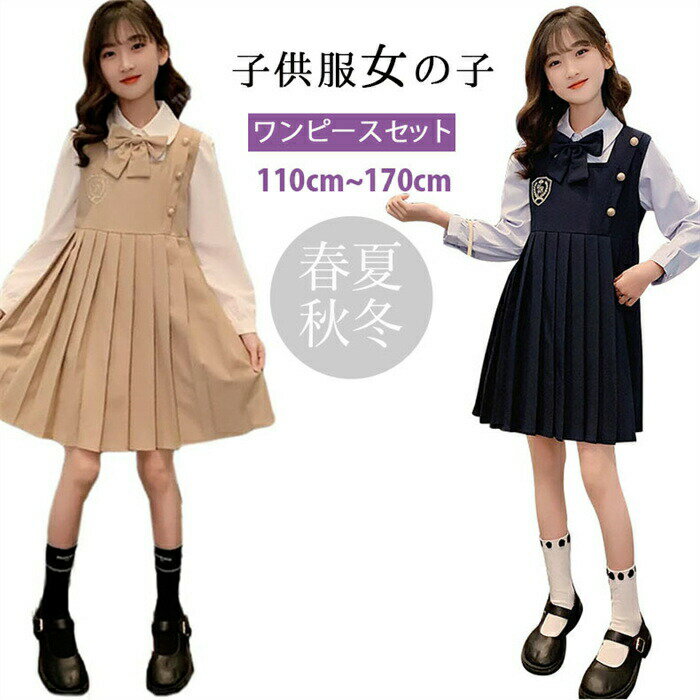 【シャツ+プリーツのワンピース】子供服 ワンピース 女の子 スーツ 制服 女児 子供 キッズ 子供服 フォーマル 蝶ネクタイ付き 入学式 冠婚葬祭 入園式 卒園...