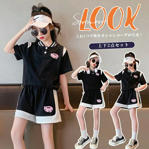 上下セット 女の子 キッズ 半袖Tシャツ ショートパンツ パジャマ セットアップ 夏服 運動着 無地 春夏 ルームウェア おしゃれ シンプル 部屋着 薄手 おすすめ 上下セット 女の子 キッズ 半袖Tシャツ ショートパンツ パジャマ セットアップ 夏服 運動着 無地 春夏 ルームウェア おしゃれ シンプル 部屋着 薄手 おすすめ