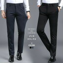 スラックス メンズ スーツパンツ ビジネスパンツ 春 夏 洗える パンツ 通年 裾上げ済 吸汗 速乾 秋 スリム ブラック ネイビー 大きいサイズ オールシーズン