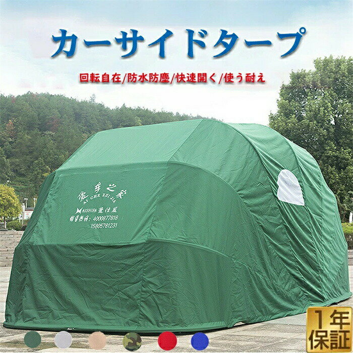 自動的 車用テントモバイルガレージ 伸縮 折り畳み ガレージテント 日陰 防風/雨 防水 パーキングスラ..