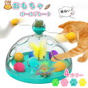 猫 おもちゃ ボールプレート 猫じゃらし ひとり遊び 多機能 くるくる ボール 玩具 ストレス解消 電池不要 猫用 ペット用品 耐久 遊び道具 運動 ダイエット...