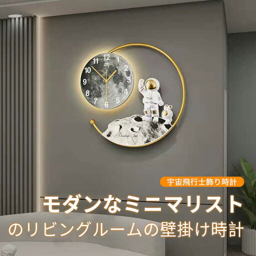 【送料無料】壁掛け時計 掛け時計 ウォールクロック 北欧 おしゃれ 時計 宇宙飛行士壁時計サイレント 宇宙飛行士キッズルーム装飾時計 耐久性丈夫 無騒音静音 防塵 インテリアおしゃれ 部屋装飾 プレゼント は部屋、教室 【送料無料】壁掛け時計 掛け時計 ウォールクロック 北欧 おしゃれ 時計 宇宙飛行士壁時計サイレント 宇宙飛行士キッズルーム装飾時計 耐久性丈夫 無騒音静音 防塵 インテリアおしゃれ 部屋装飾 プレゼント は部屋、教室