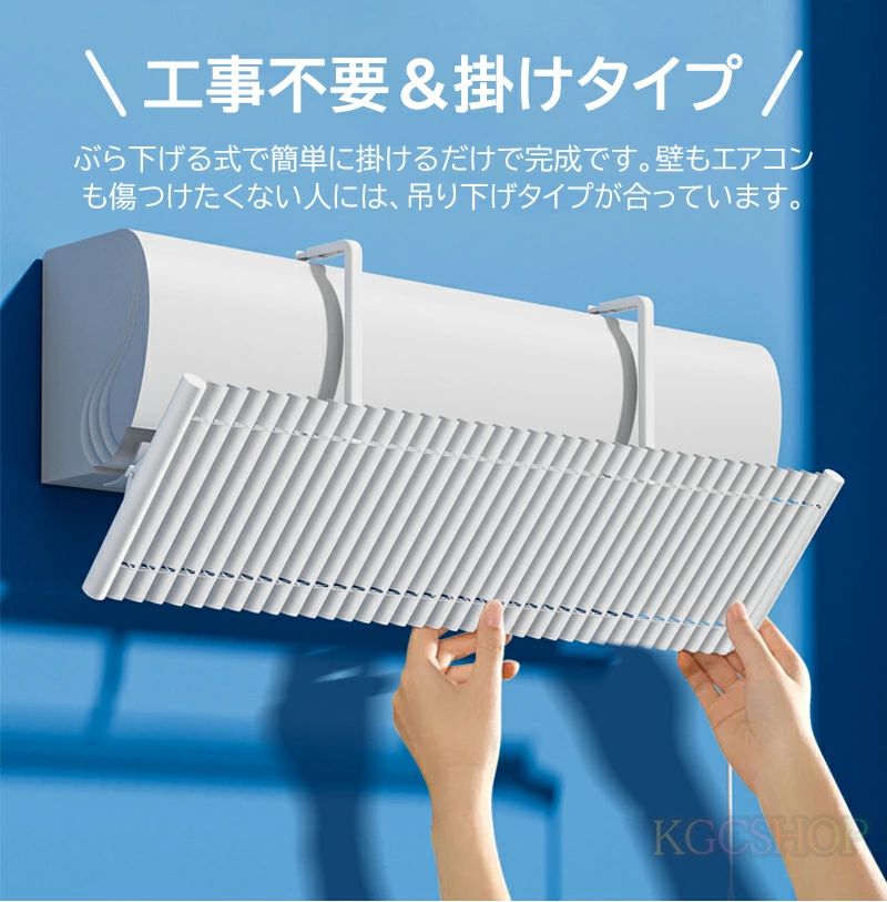 エアコン 風よけ カバー エアコンルーバー 寒い 直撃風 風除け 落下防止 冷房対策 冷房病対策 循環送風 角度調整 3種の風向調節 長さ調整 軽量 取り付け簡単 結露防止 風よけカバー 壁掛け式 冷房 暖房 通用 省エネ 節電 リビング 寝室 おすすめ