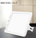 セラピー ランプ 目覚まし ライト フルスペクトル 太陽光 LED 読書灯 目覚まし時計 光療法 ベッドサイド おしゃれ おすすめ 曇り 雨の日 夜間出勤 時差...
