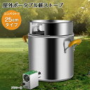 父の日ギフト 薪ストーブ ブロワー付 中型 直径 25cm 燃料不要 焚火台 キャンプストーブ 二次燃焼 ソロキャンプ ステンレス製 コンパクト 焚き火台 ネイチャーストーブ バーベキューコンロ \送料無料/