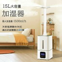業務用 加湿器 超音波 加湿器 大容量 加湿器 空気清浄機 オフィス 15L 40畳 次亜塩素酸水 対応 上から給水 業務用加湿器 1500ml/h 出霧量 大...