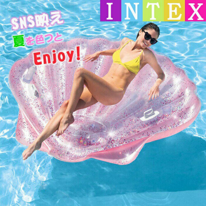 インテックス intex 浮き輪 フロート インスタ映え 大きいサイズ 大人用 インテックス シエルフロート おしゃれ 女の子 かわいい 可愛い プール 海 夏休み 旅行 アウトドア レジャー