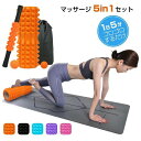 フォームローラー マッサージローラー フォームローラーセット「5点セット」 ヨガポール 筋膜リリース スティック ストレッチボール ヨガ エクササイズ マッサージ 首 肩こり 背中 在宅勤務 室内 運動不足 ほぐピラ 景品 クリスマス ギフト(4)