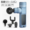 「父の日ギフト」筋膜リリース ガン 電動マッサージ器 アタッチメント 切り替え 4レベル調節可能 最速3200回/分 全身ケア マッサージガン 電動 筋膜 リリース リラックス ストレス 軽量 便利 疲労 筋肉 健康グッズ 肩 腕 手 脚 足\送料無料/(4)