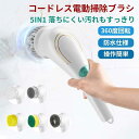 電動掃除ブラシ 電動バスポリッシャー 回転ブラシ 高性能 充電式 コードレス 小型 防水仕様 キッチン掃除用 パワフル回転で汚れを簡単に落とせる 最大90分持続