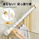 【送料無料】突っ張り棒 強力 360cm〜450cm 410cm〜500cm つっぱり棒 伸縮棒 カーテンロッド 仕切り 強負荷 ドリル不要 物干し竿 洗濯物干...