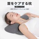 お買い物マラソン最新改良版 アップグレードネックレスト 首こり 解消グッズ 首 マッサージ こり 枕 頚椎牽引枕 ストレートネック 枕 矯正枕 首 肩が軽くにな...