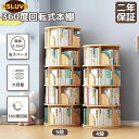 【動画有り】コミックラック 本棚 回転 直経40cm 3段 4段 5段 大容量 おしゃれ 落下防止 高さ128cm/160cm ぐるぐる本棚 子供 収納ラック ...