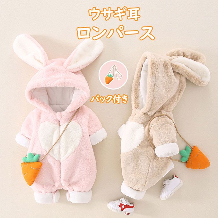 うさぎ 着ぐるみ ベビー服 ロンパース カバーオール おしゃれ 女の子 男の子 秋冬 赤ちゃん ベビー服 ふわふわ ボア 裏起毛 出産祝い ベビー 乳幼児 子供...