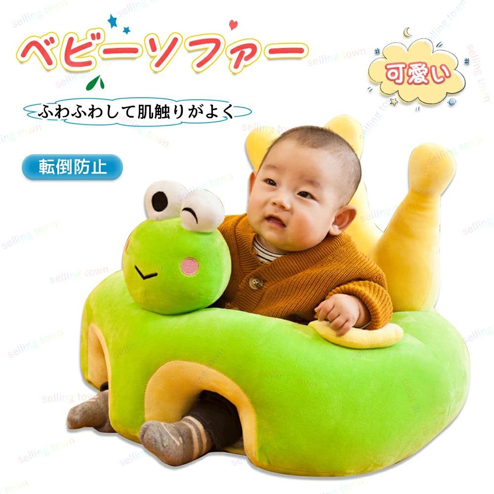 お座り練習 ベビーチェア ベビーソファー 赤ちゃん ソファ ベビー椅子 幼児用 子供用 ソファチェア 安全クッション ぬいぐるみ ソファ ふわふわ コットン 枕 首座り 安定感 可愛い ソフトチェア (4ヶ月~12ヶ月) 赤ちゃん お座り クッション