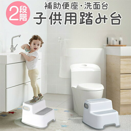 踏み台 子供 2段 洗面所 トイレ 手洗い キッチン トイトレ お手伝い 子ども キッズ 子供 ステップ ステップ台 階段 トイトレ 踏台 トイトレ 台 トイレトレーニング ライブ 足台 ベンチ 踏み台 子供 2段 洗面所 トイレ 手洗い キッチン トイトレ お手伝い 子ども キッズ 子供 ステップ ステップ台 階段 トイトレ 踏台 トイトレ 台 トイレトレーニング ライブ 足台 ベンチ