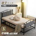 親子ベッド 二段ベッド パイプベッド シングルベッド ディベッド 多段ベッド シングル ベッド ベッドフレーム エキストラベッド パイプ 収納 北欧風 おしゃれ...