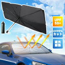 テレワークサンシェード フロントサンシェード 傘型 フロント 車 おしゃれ 日除け UV99%以上カット 傘 カー用品 車用 軽自動フロント 日よけ フロントガラス 軽自動車 傘式 折りたたみ傘 uv 紫外線カット 10本骨 コンパクト 紫外線対策(2)