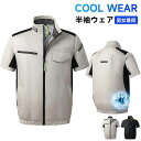 空調ウェア バッテリー ファン ベスト ジャケット 半袖 ファンセット フルセット 冷却服 空調作業服 作業服 ファン付きベスト ワークウェア 10000mAh...