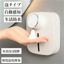 ソープディスペンサー 自動 泡 壁掛け 防水 泡タイプ 3段階調整 充電式 環境温度検知 おしゃれ ハンドソープ 洗剤 オートディスペンサー 泡 非接触 洗剤 ...