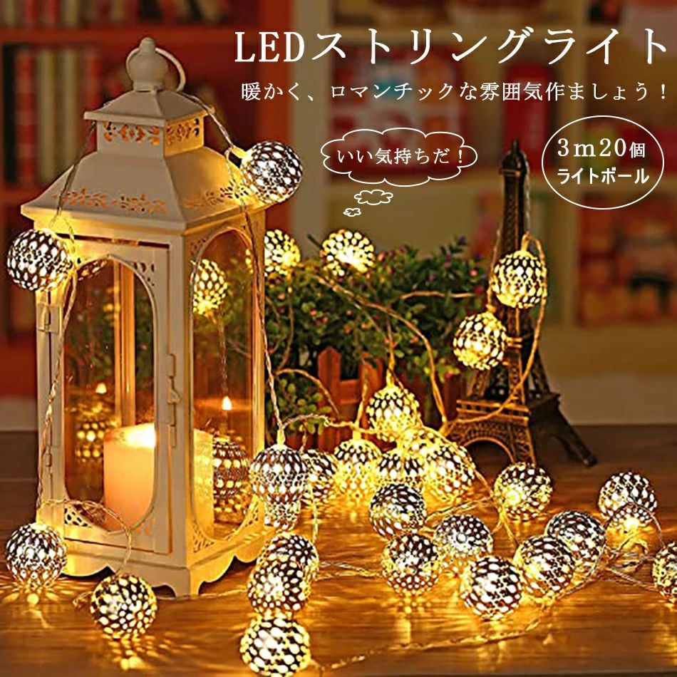 【進化版大玉ビーズ】LED イルミネーションライト ストリングライト クリスマスツリーライト 電池式 3M 20球 2点灯モード 電飾LED フェアリーライト ガーデンライト おしゃれ 屋外 クリスマス バースデー 結婚式 祝日 ハロウィーン 学園祭 パーティー 庭 LED飾りライト 癒し