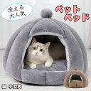 猫ハウス 冬 猫用ベッド ドーム型 ペットベッド ペットハウス 猫 小型犬 カボチャ クッション付き ペット用寝袋 ペット用品 保温防寒 洗える 寒さ対策 滑り...