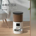 自動給餌器 自動餌やり機 猫 中小型犬用 スマホで遠隔操作 多言語対応 録音んでき 4L大容量 残量確認可 健康管理 省エネ ロック付き \送料無料/