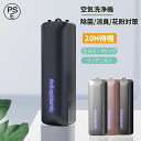 送料無料 イオン発生器パーソナル空気清浄機 携帯用 小型 ミニ ウェアラブル ポータブル USB充電式 超軽量 静音 空気清浄器 首に掛けるだけ 家庭用 PM2.5 煙 花粉 ウイルス 取り除く 3色選択