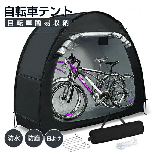 自転車テント サイクルハウスバイクガレージ 1-2台用 自転車置き場屋外 自転車収納 UVカット日よけ 防水 防塵 自転車 雨よけ 屋外簡易収納 (200*79*165cm) 自転車テント サイクルハウスバイクガレージ 1-2台用 自転車置き場屋外 自転車収納 UVカット日よけ 防水 防塵 自転車 雨よけ 屋外簡易収納 (200*79*165cm)