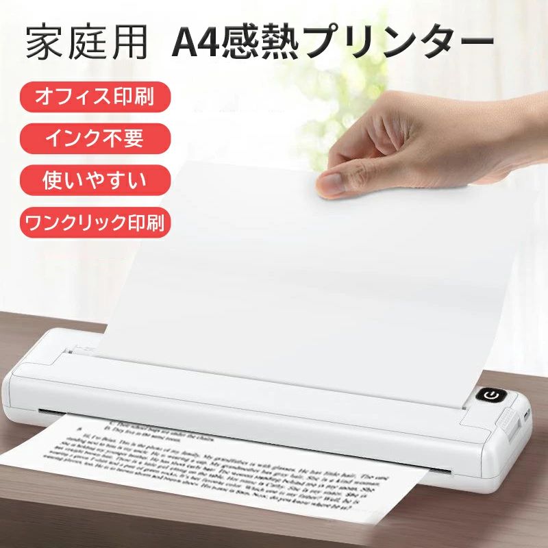 A4 ポータブルサーマルプリンター ミニプリンター インクレス HD印刷 学校用 USB充電式 家庭用およびオフィス用のポータブルプリンター プリンタ 小型