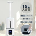 加湿器 おしゃれ 15L大容量 超音波式 風邪対策 業務用 加湿器 静音 省エネ 次亜塩素酸水対応 上から給水 空焚き防止 お手入れ簡単 乾燥対策 事務所 オフ...